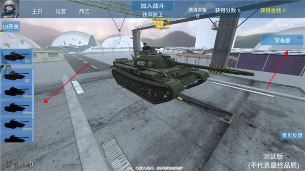 装甲火力最新版4